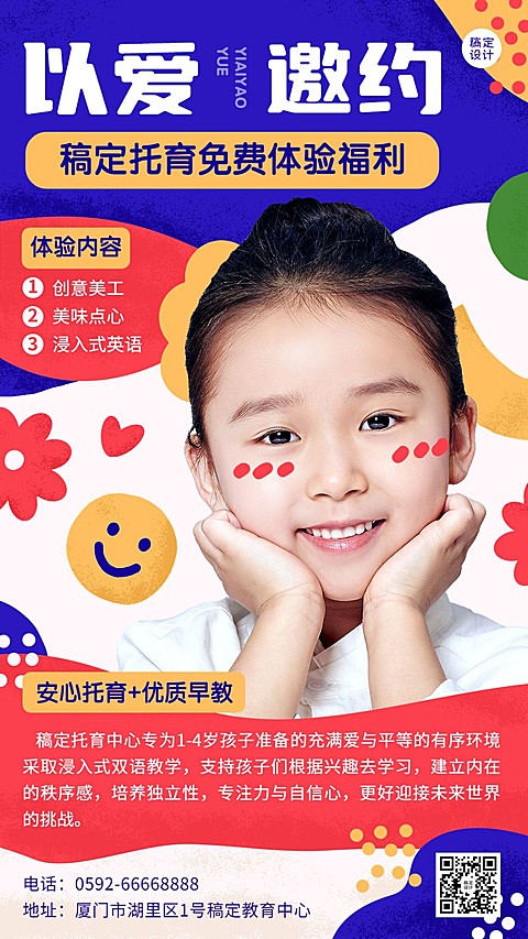 托育机构招生宣传手机海报