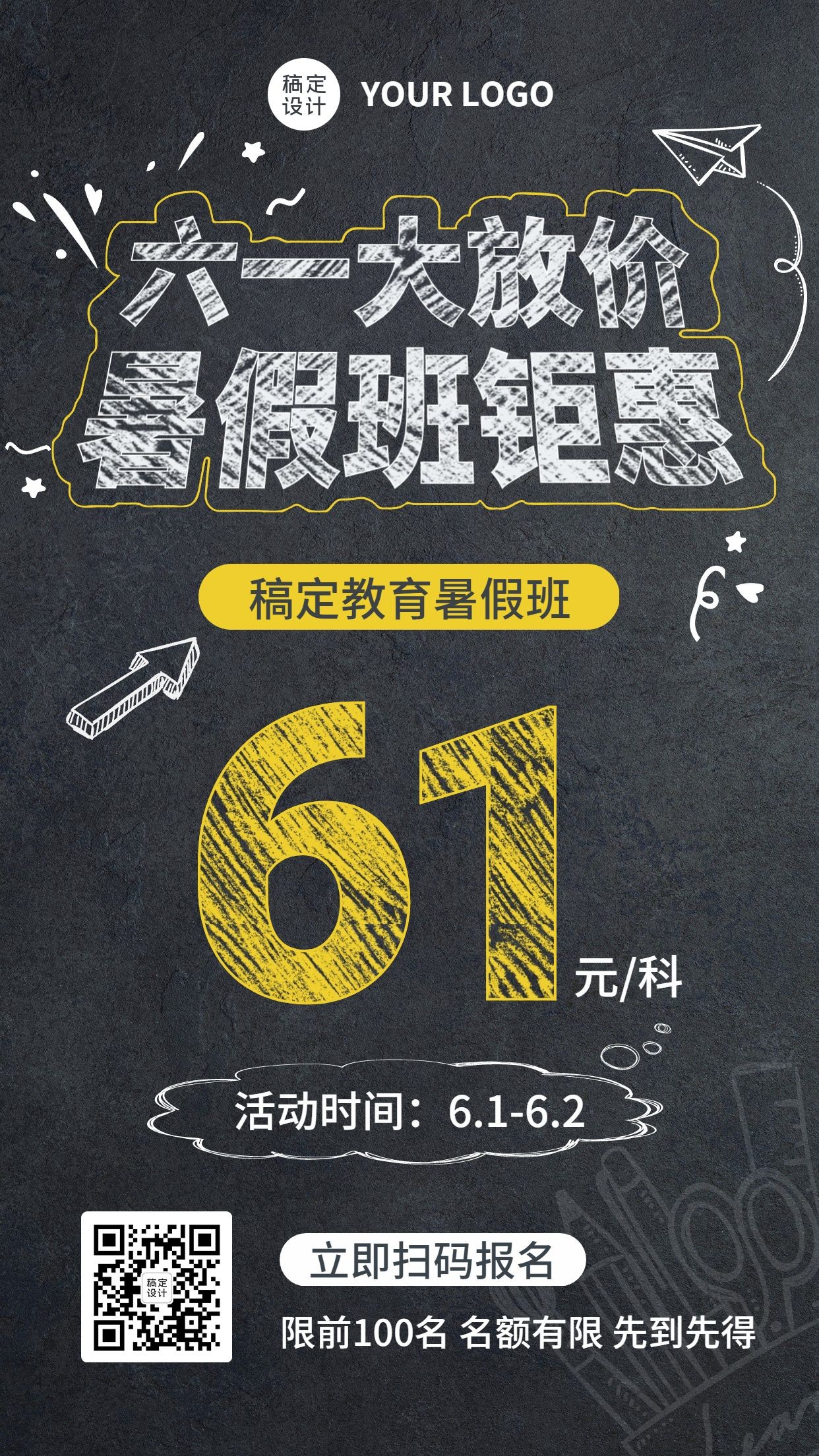 六一儿童节课程促销K12手机海报