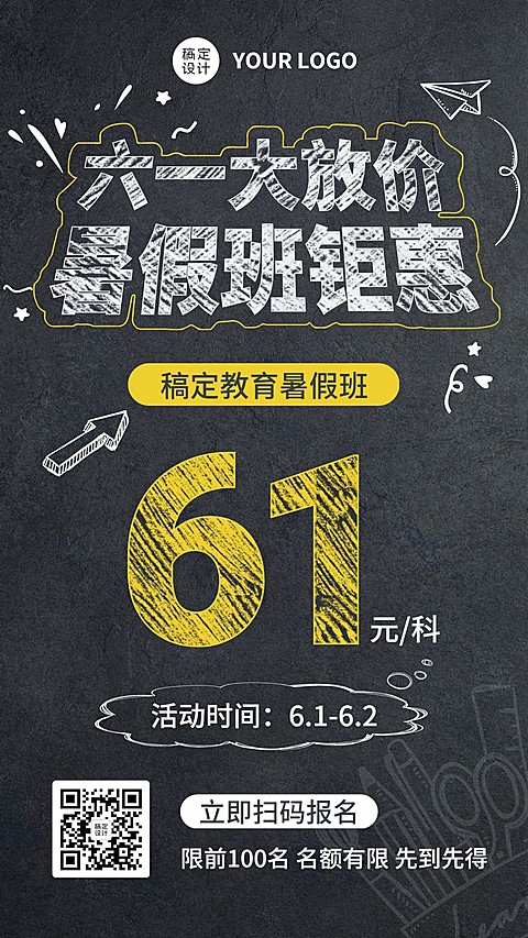 六一儿童节课程促销K12手机海报