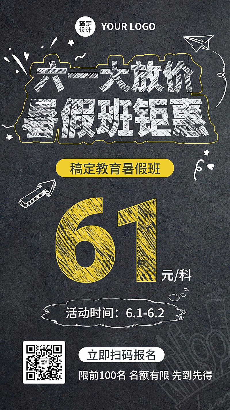 六一儿童节课程促销K12手机海报