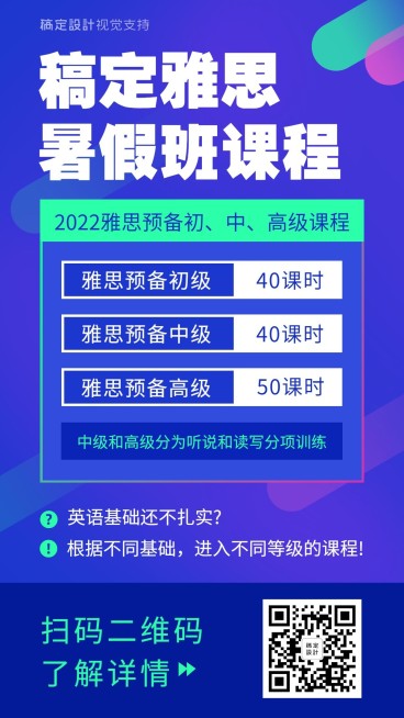雅思暑假班课程招生海报预览效果