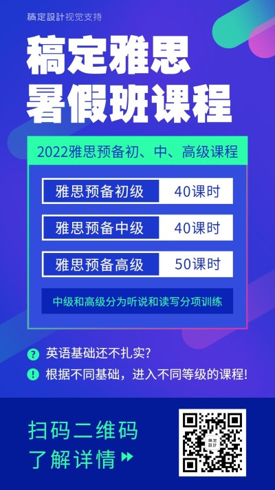 雅思暑假班课程招生海报