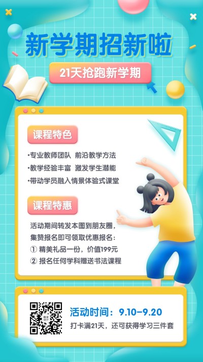 教育暑假暑期班招生3D手机海报