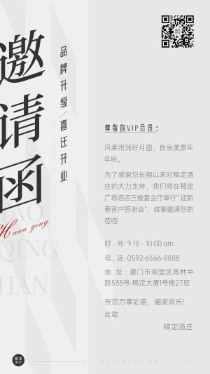 企业开业活动邀请函极简风手机海报