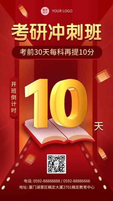 教育机构考研招生倒计时海报预览效果