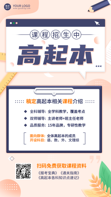 成人学历提升高起本活动卡通竖版海报预览效果