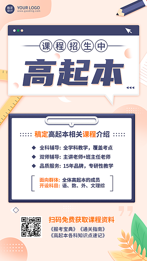 成人学历提升高起本活动卡通竖版海报