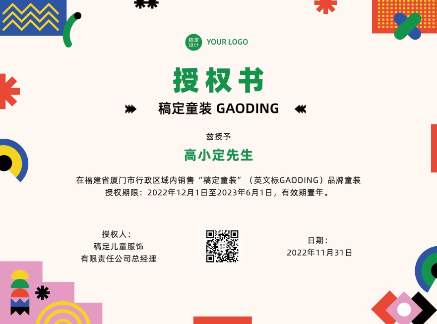 企业商务授权书印刷横版海报预览效果