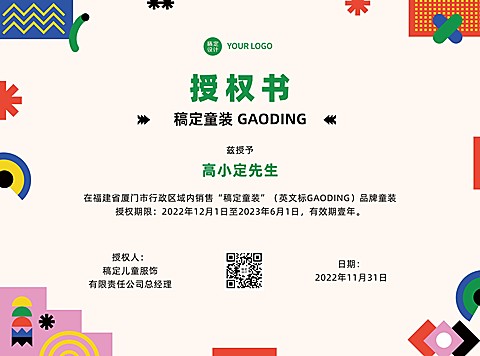 企业商务授权书印刷横版海报
