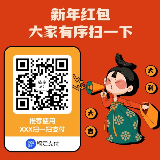 春节讨红包趣味收款码模板预览效果