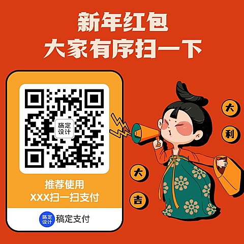 春节讨红包趣味收款码模板