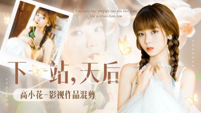 唯美风明星应援饭制混剪横版视频封面