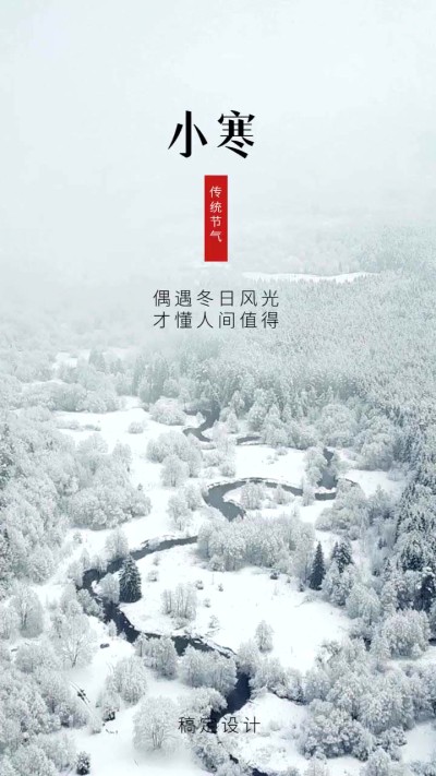 小寒节气祝福实景唯美竖版视频