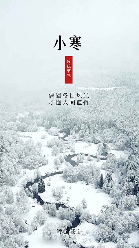 小寒节气祝福实景唯美竖版视频