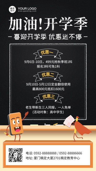 疯狂开学季招生促销手机海报预览效果