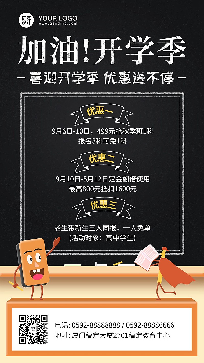 疯狂开学季招生促销手机海报