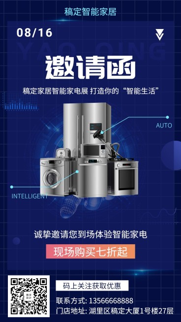 邀请函时尚科技家居电器手机海报预览效果