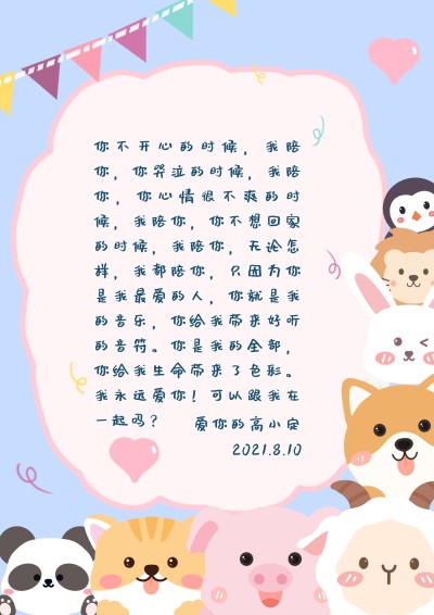 表白信简单可爱卡通信纸