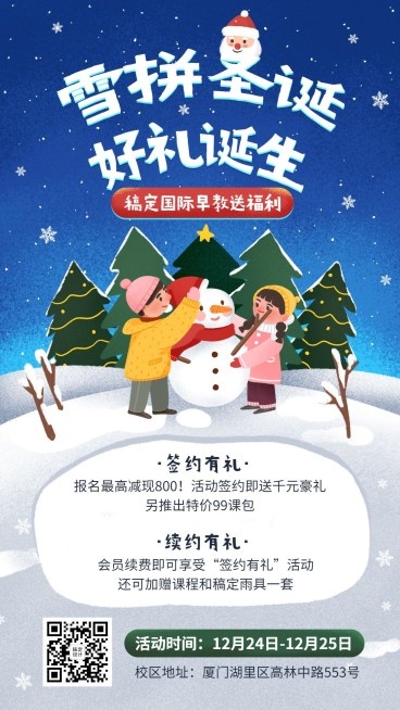 圣诞节平安夜早教活动促销手机海报预览效果