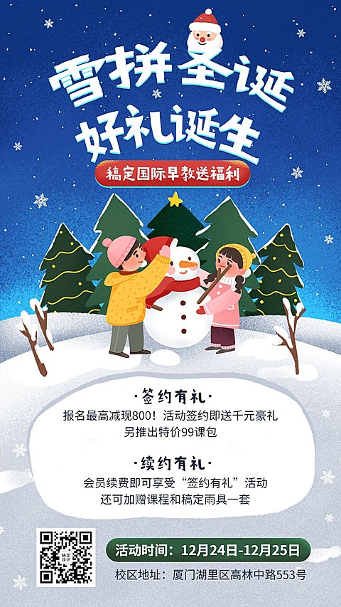 圣诞节平安夜早教活动促销手机海报