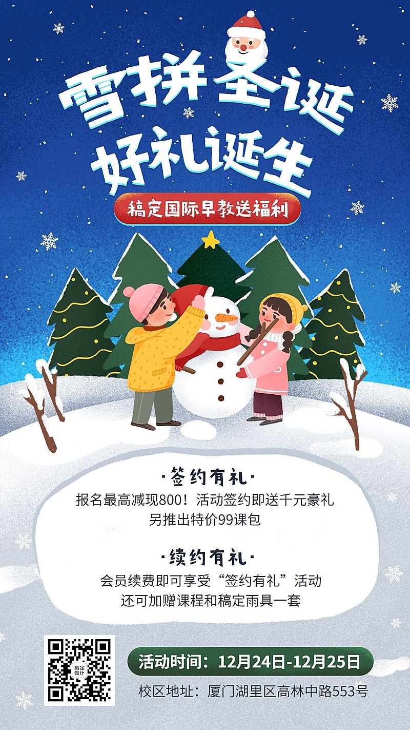 圣诞节平安夜早教活动促销手机海报