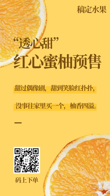 吃援湖北暖心助农水果海报预览效果