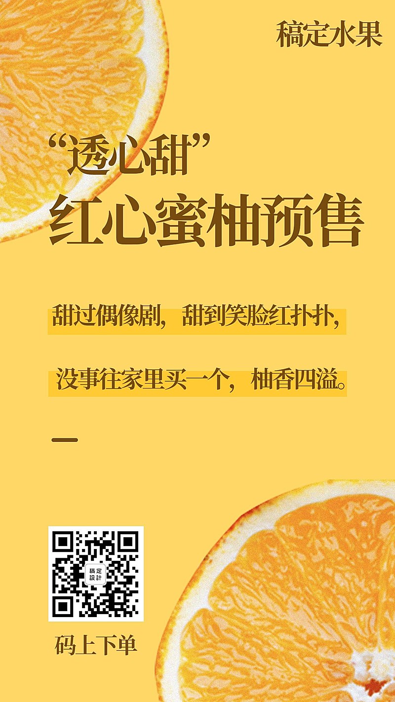 吃援湖北暖心助农水果海报