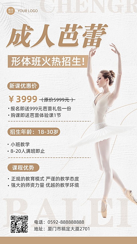 成人芭蕾舞蹈课招生宣传实景排版手机海报