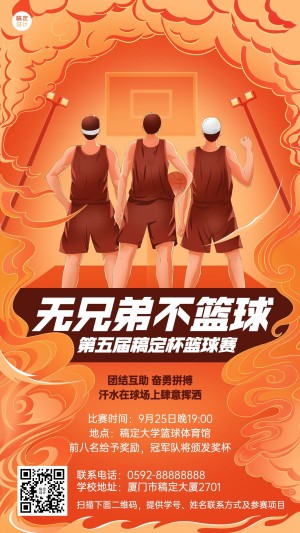 大学生篮球比赛活动宣传热血感插画手机海报