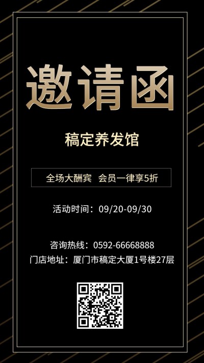 养发馆邀请函