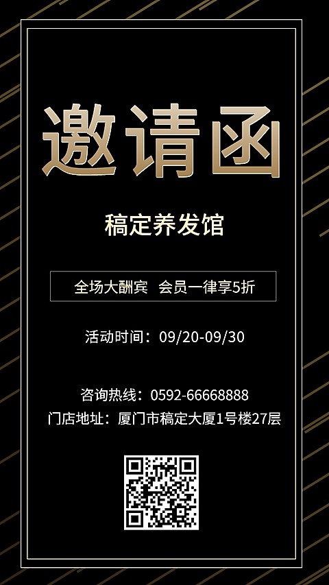养发馆邀请函
