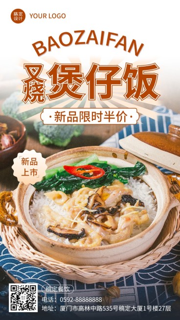 餐饮川菜/粤菜新品上市手机海报预览效果