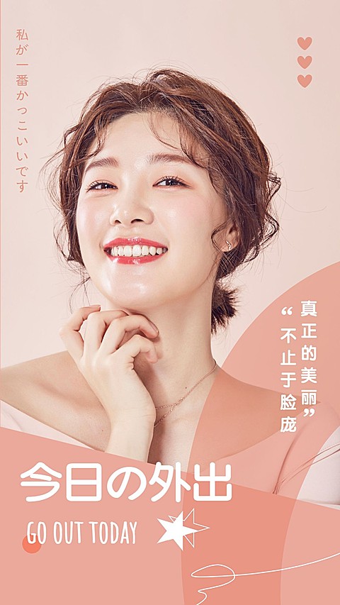 外出通知通知公告时尚晒照