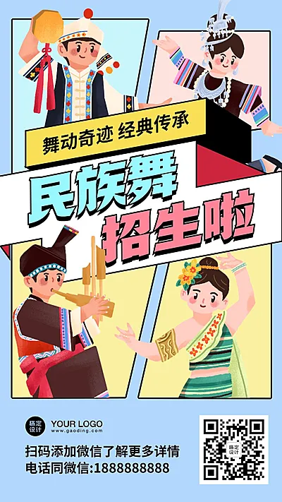 舞蹈班培训课程招生创意竖版海报
