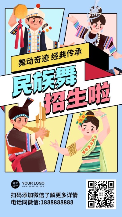 舞蹈班培训课程招生创意竖版海报