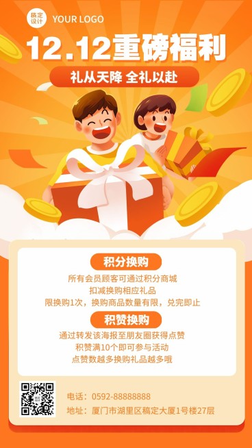 双十二促销活动手机海报预览效果