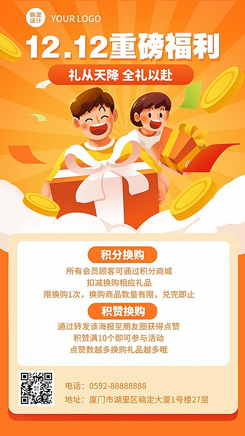 双十二促销活动手机海报