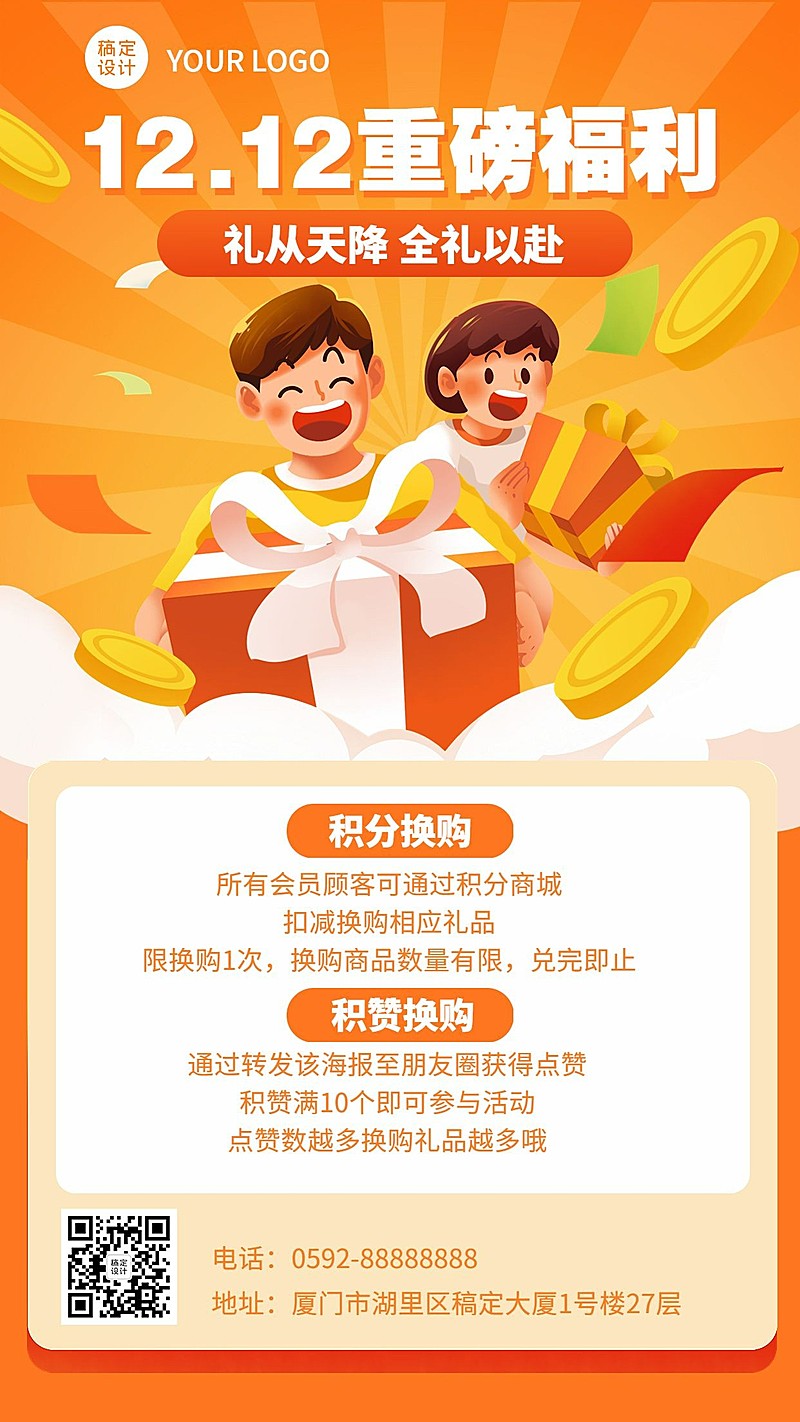 双十二促销活动手机海报