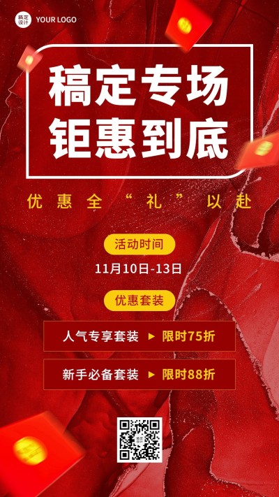 双11促销活动折扣手机海报