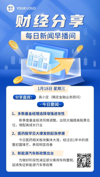 金融财经新闻行业资讯2.5D轻拟物风手机海报