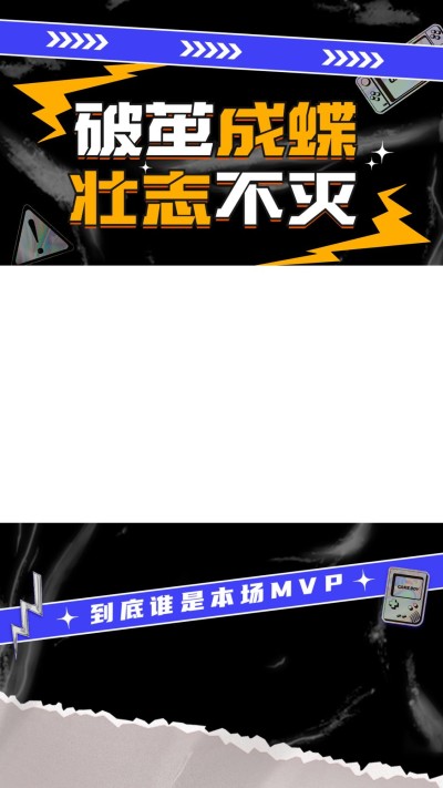 电竞游戏解说竖版视频边框