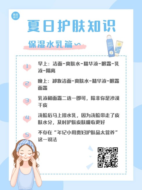 微商夏季美容护肤知识科普小红书配图预览效果