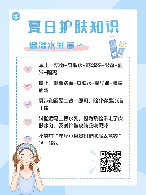 微商夏季美容护肤知识科普小红书配图