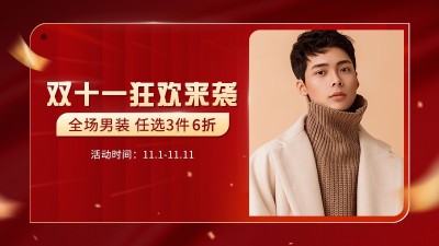 电商双十一服装男装海报banner