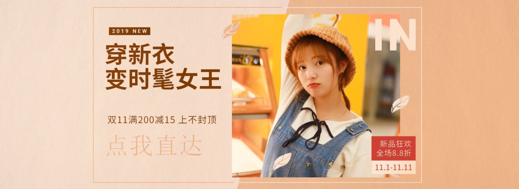 秋冬上新文艺女装简约海报banner预览效果