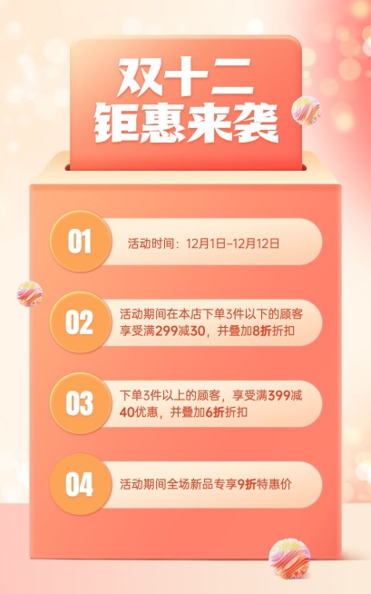 双十二店铺公告电商竖版海报预览效果