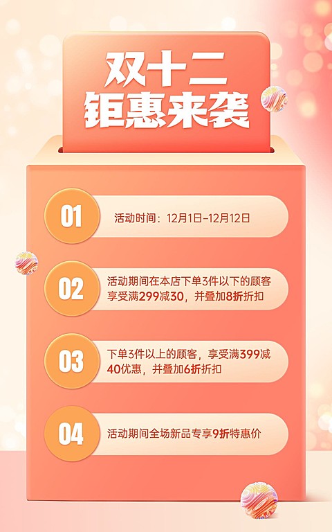双十二店铺公告电商竖版海报