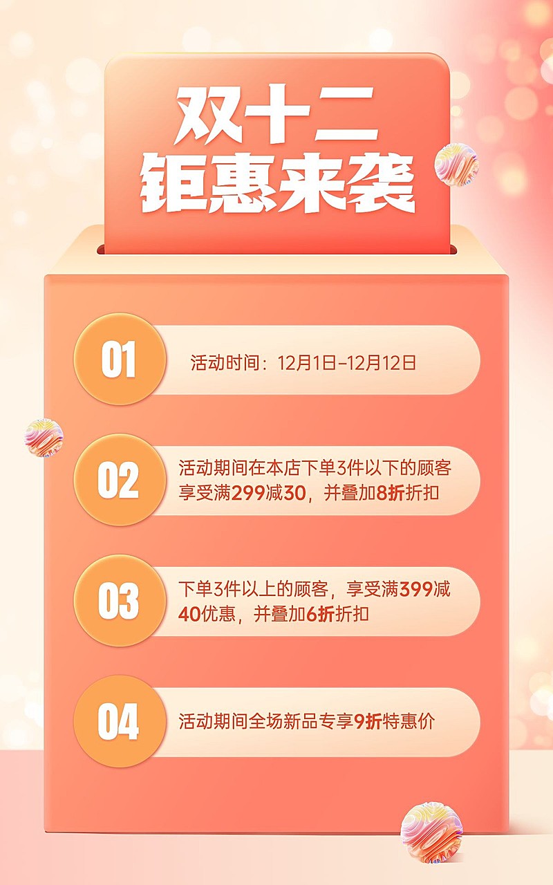 双十二店铺公告电商竖版海报