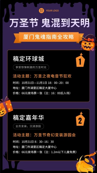 万圣节狂欢指南节日营销手机海报