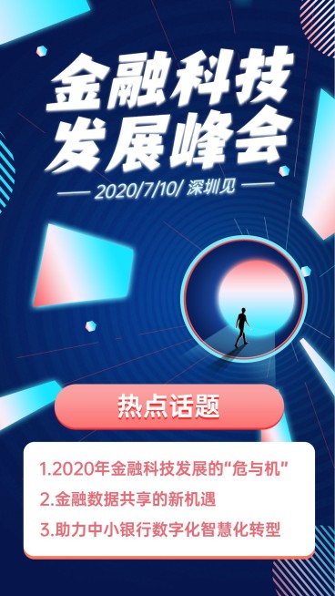 金融保险科技峰会会议宣传创意海报预览效果